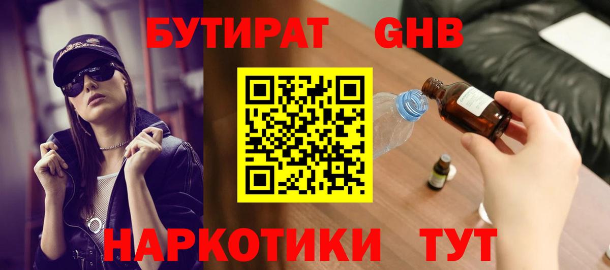 БУТИРАТ 1.4BDO Благодарный