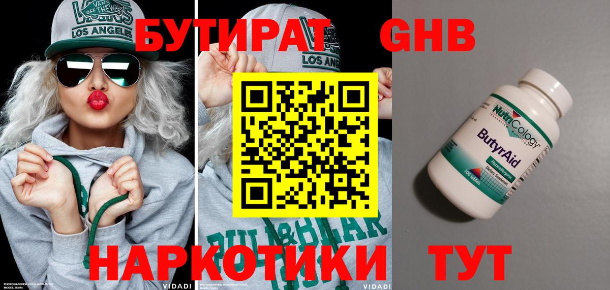 БУТИРАТ оксана  Вход с VPN  Благодарный 