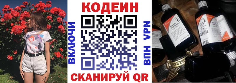 Кодеин Purple Drank  Благодарный 