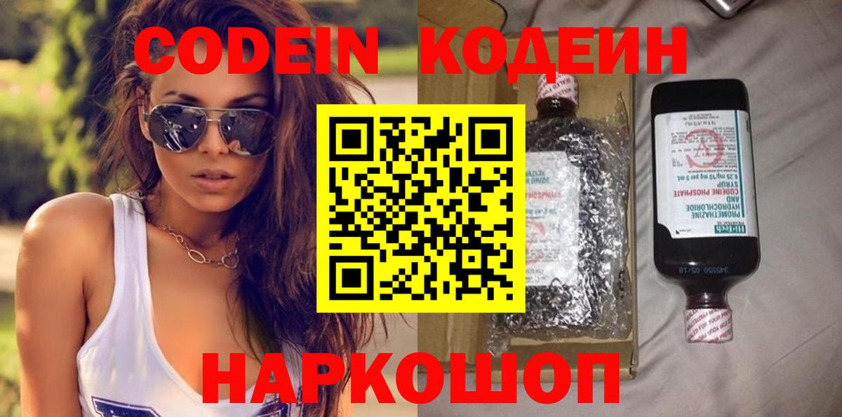 Кодеиновый сироп Lean напиток Lean (лин)  Кодеин Purple Drank  Благодарный 