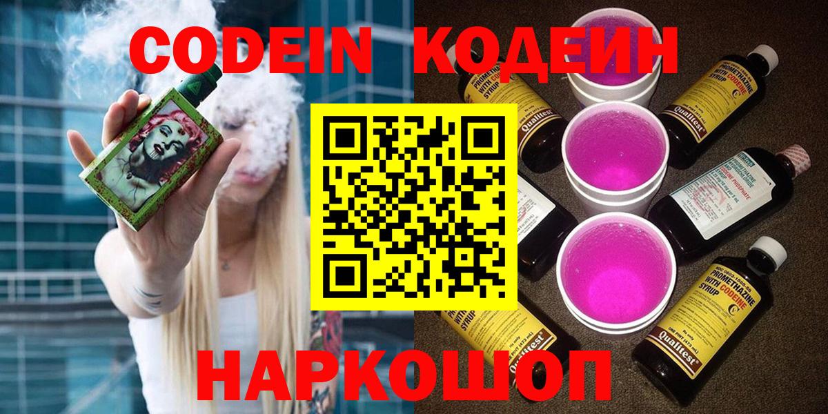 Codein Purple Drank  Вход с VPN  Благодарный  Кодеин Purple Drank 